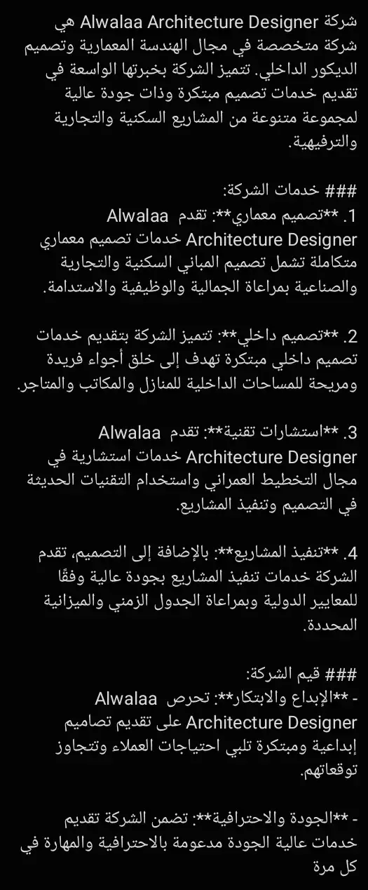 كتابة محتوى لشركة Alwalaa architecture Designer 